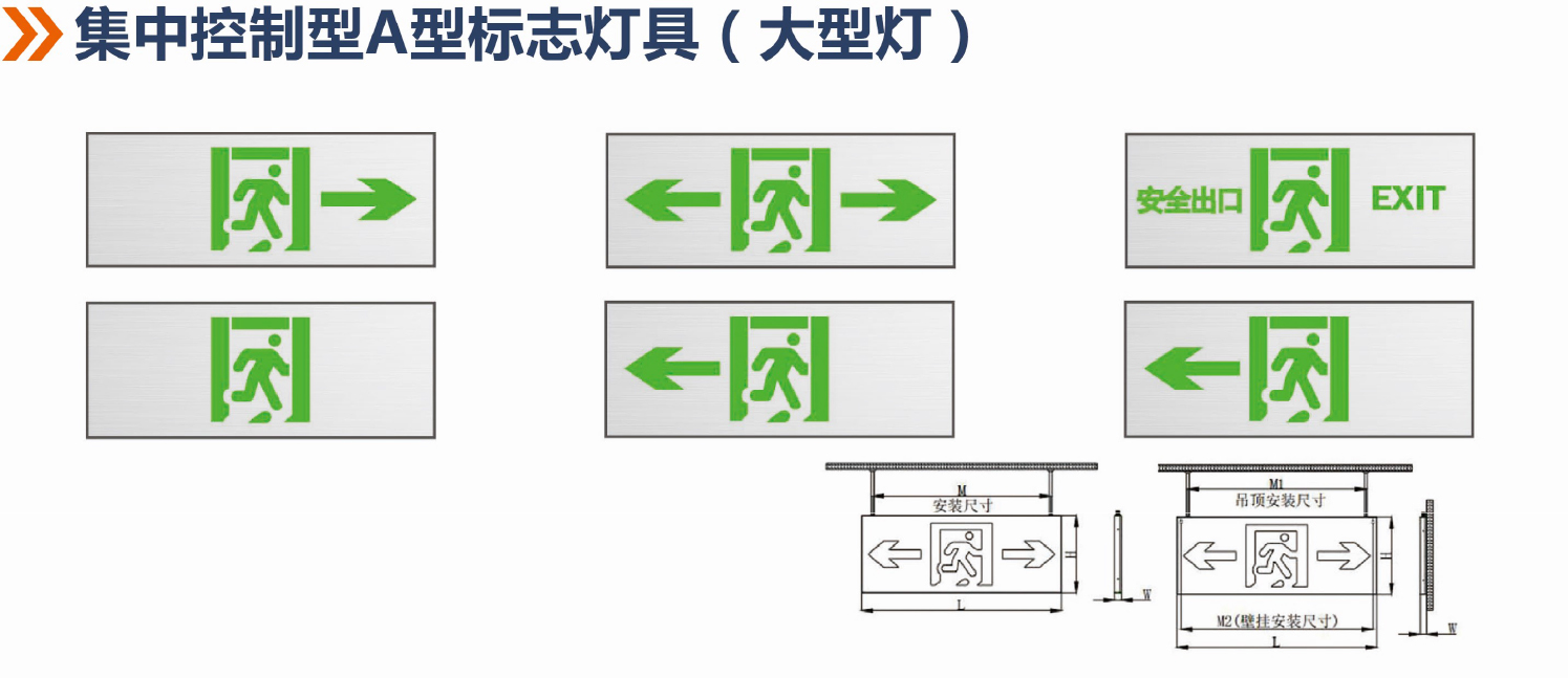 集中控制型A型標(biāo)志燈具（大型燈）詳情.jpg